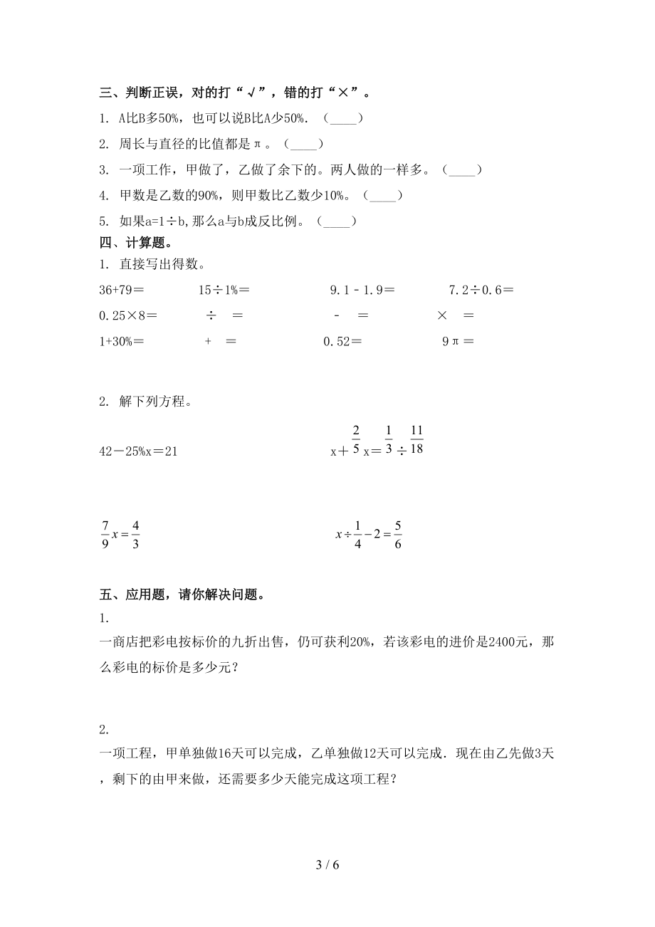 2021年六年级数学上学期第一次月考考试全面部编人教版.doc_第3页