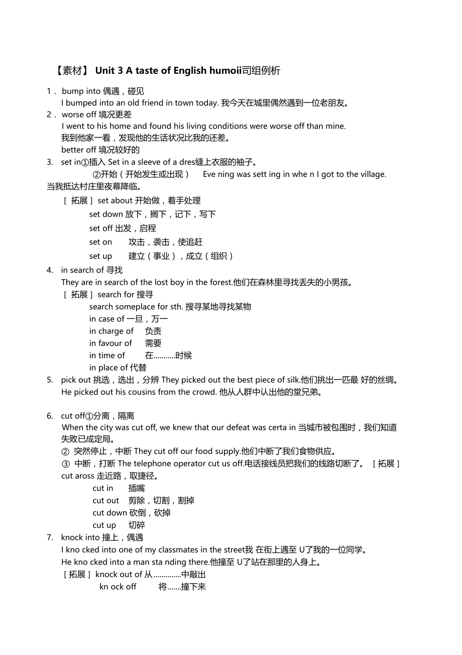 素材Unit3AtasteofEnglishhumor词组例析.doc_第1页