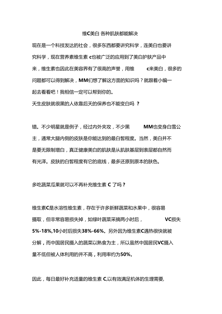 维C美白各种肌肤都能解决.doc_第1页