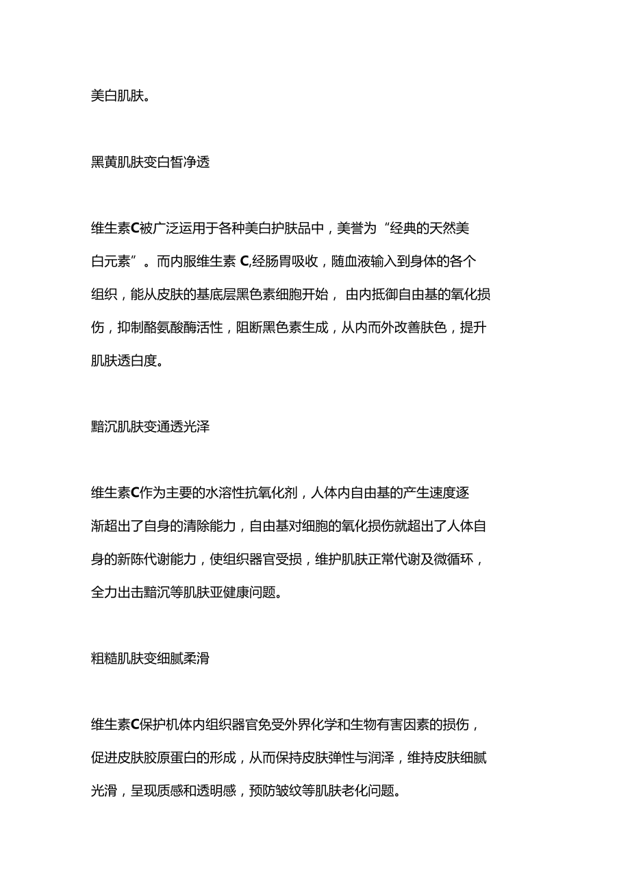 维C美白各种肌肤都能解决.doc_第2页