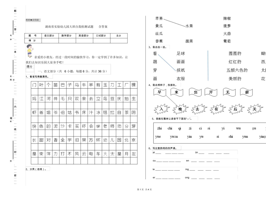 湖南省实验幼儿园大班自我检测试题含答案.docx_第1页