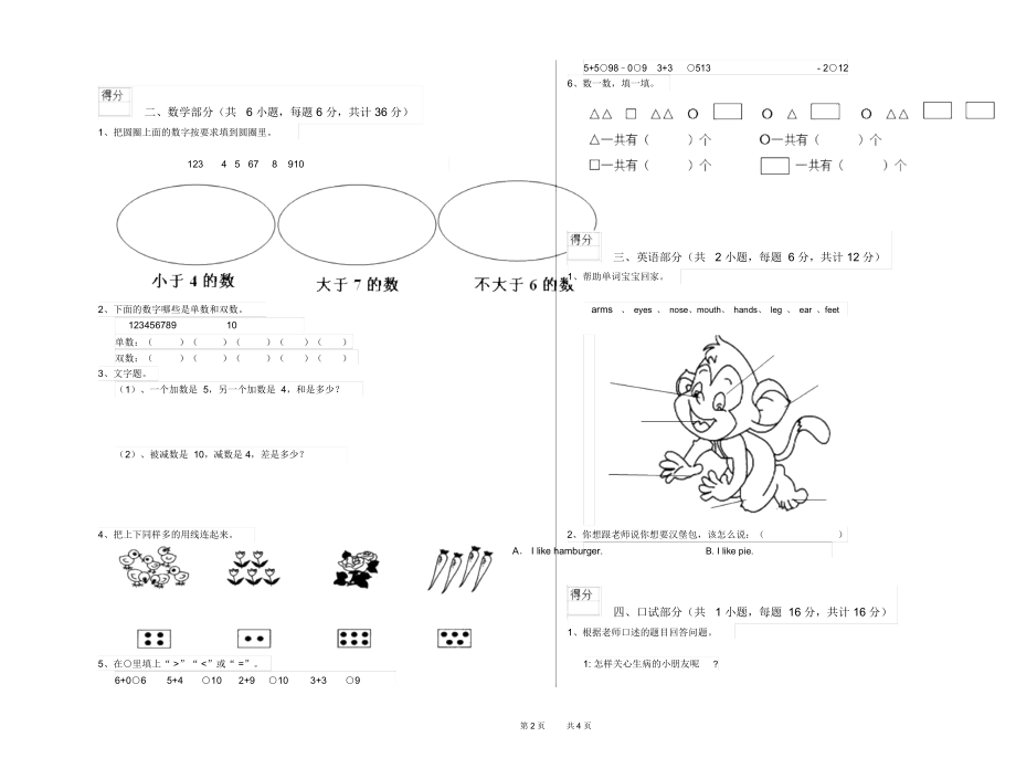 湖南省实验幼儿园大班自我检测试题含答案.docx_第2页