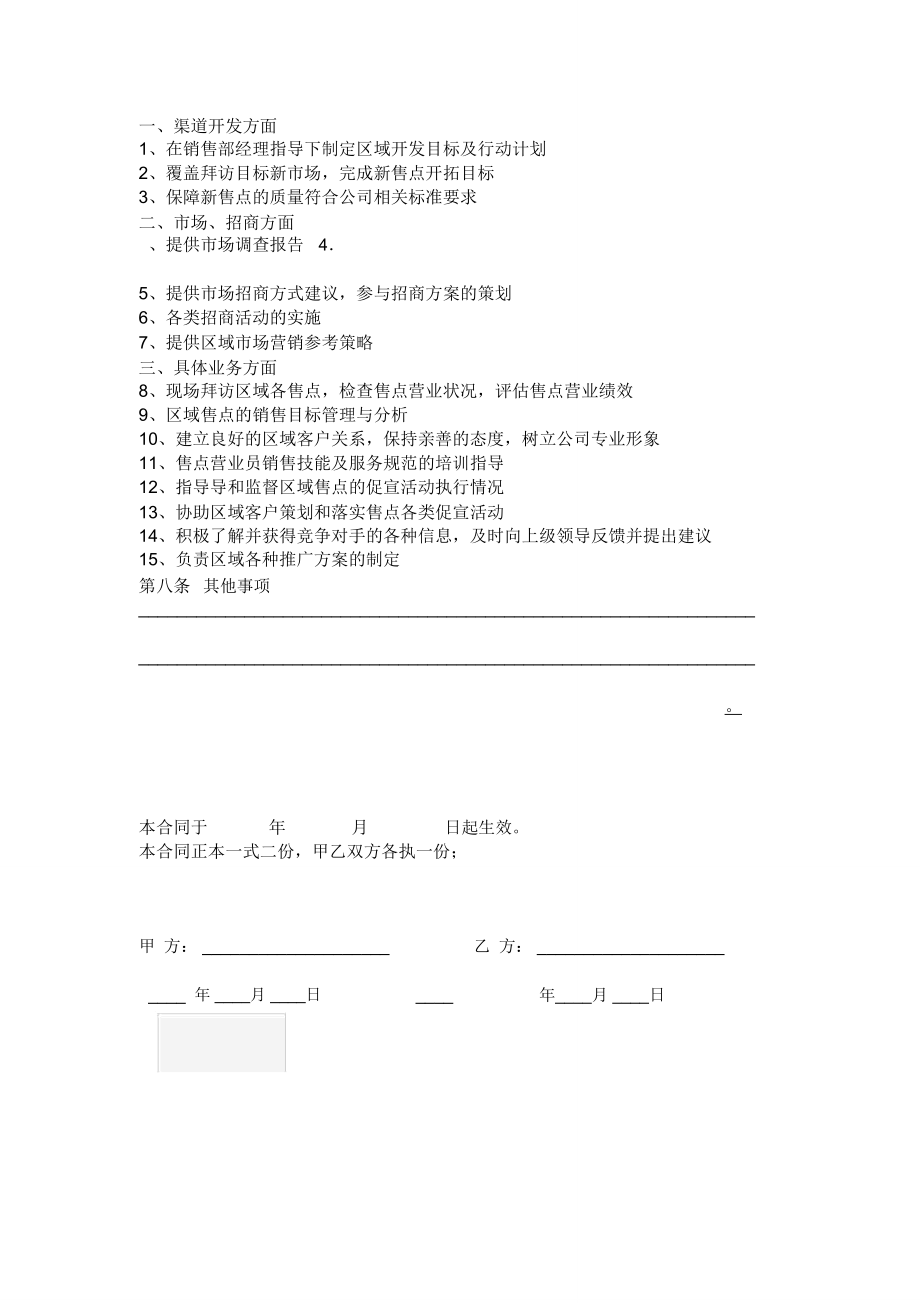 化妆品聘用合同.doc_第2页