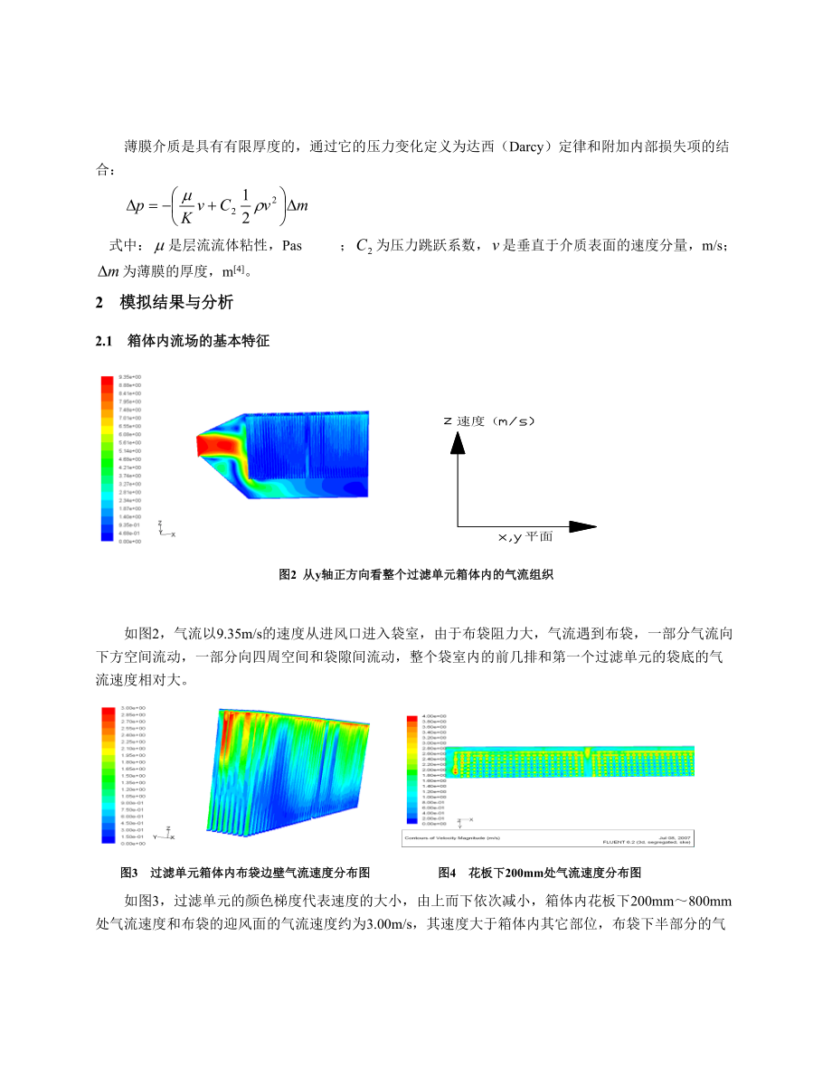 袋式除尘器气流组织的数值模拟分析.docx_第3页