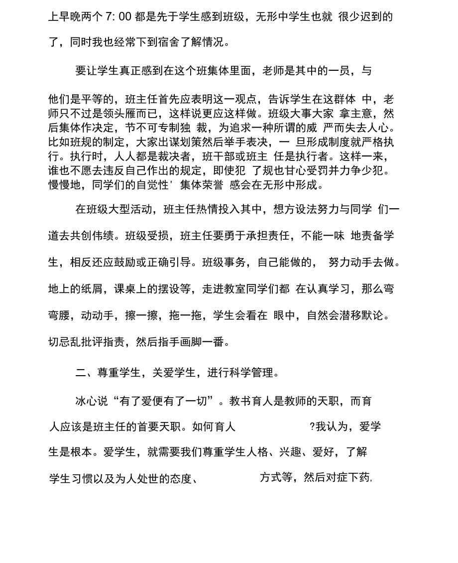 班主任述职报告(一).docx_第2页