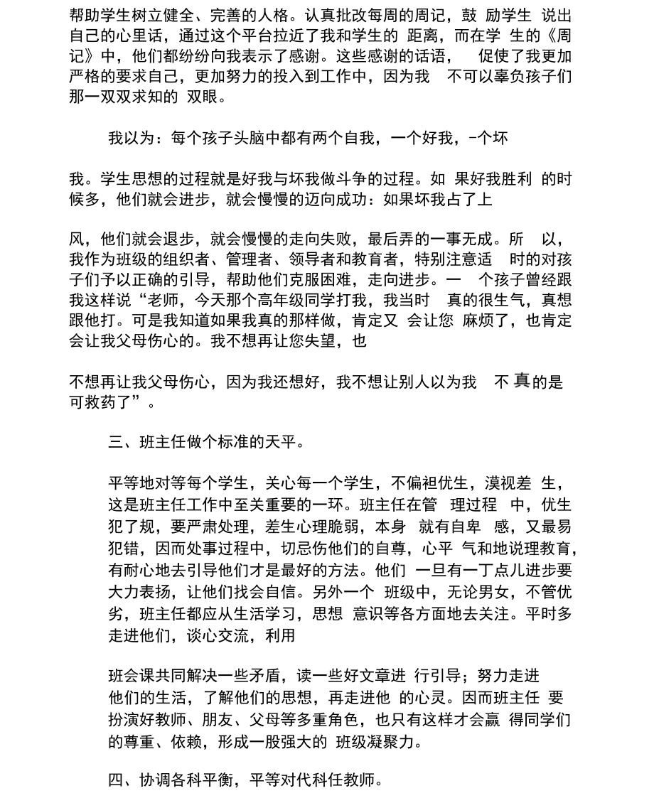 班主任述职报告(一).docx_第3页