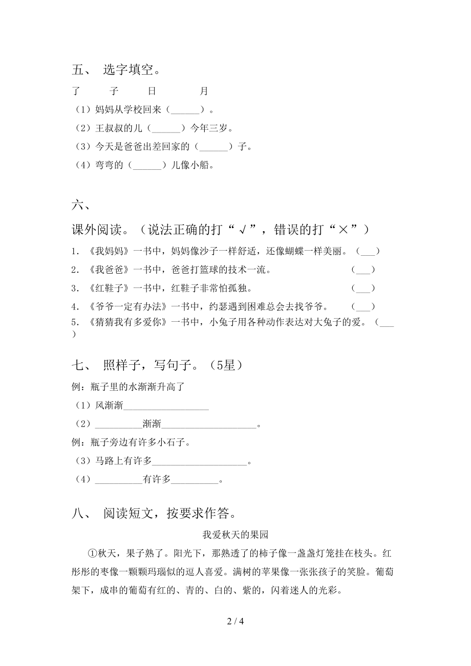 2021年小学一年级上册语文期末考试往年真题部编人教版.doc_第2页