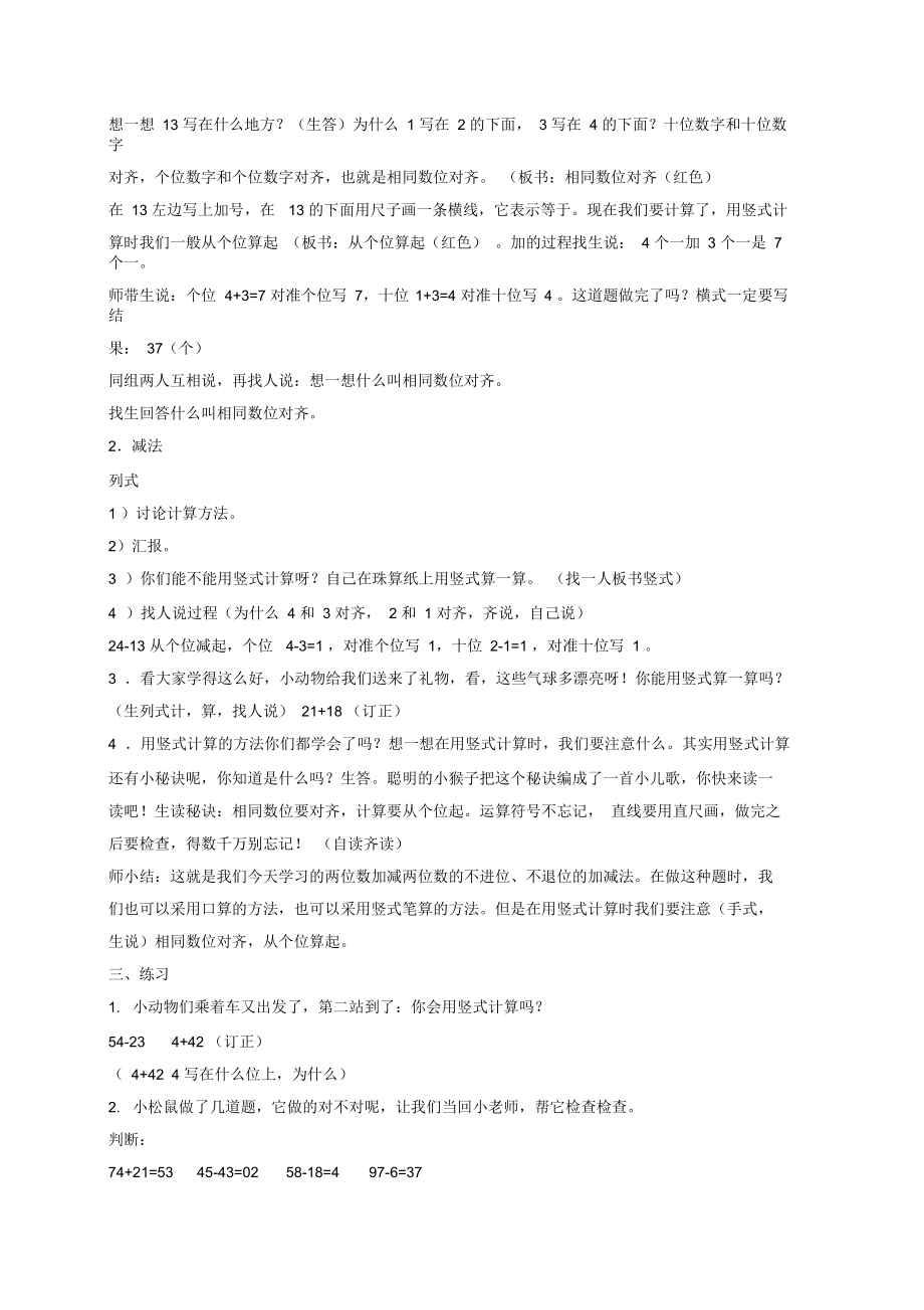 北京版一年级下册数学教案百以内数的加减法教学设计.docx_第2页