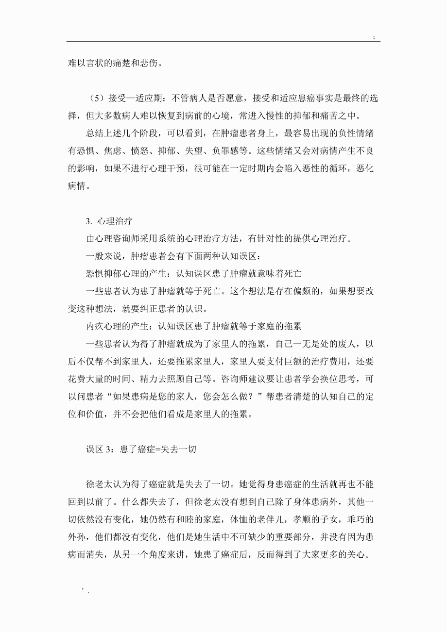 心理对肿瘤的影响有多大.docx_第2页