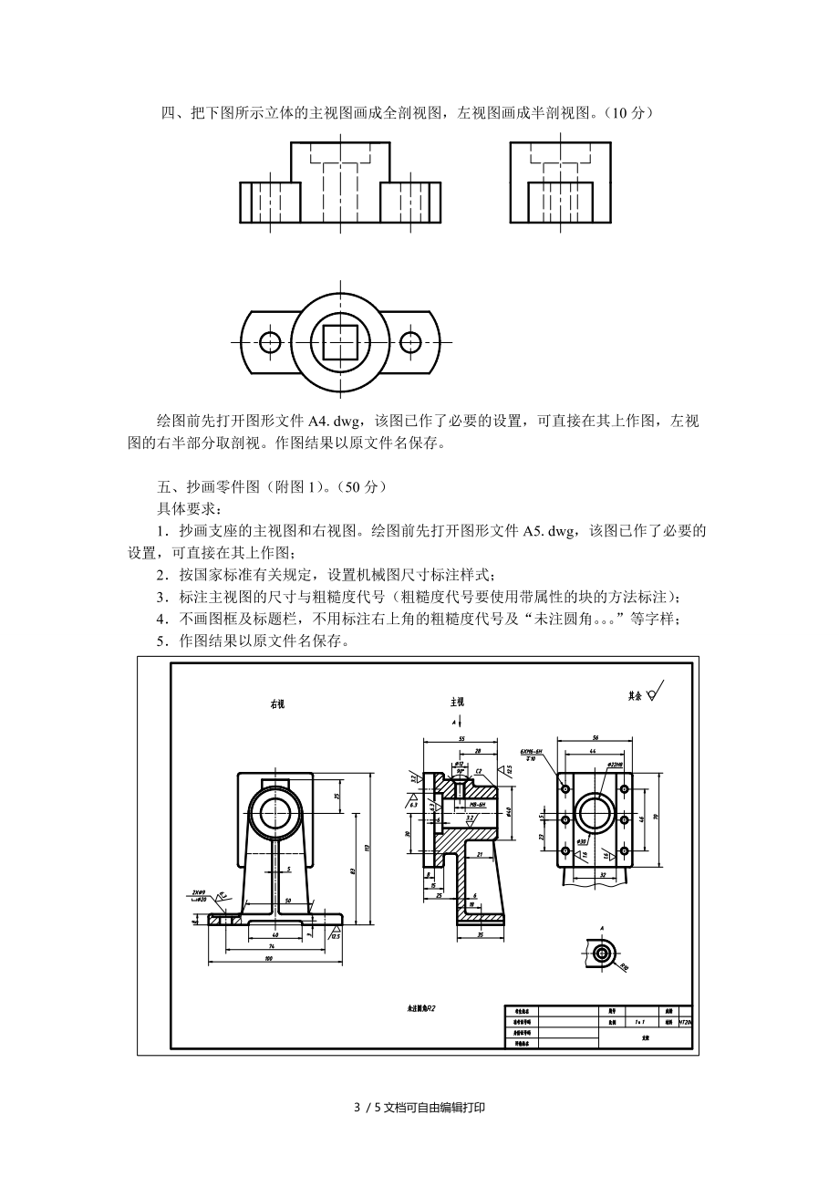 计算机辅助设计绘图员(I).doc_第3页