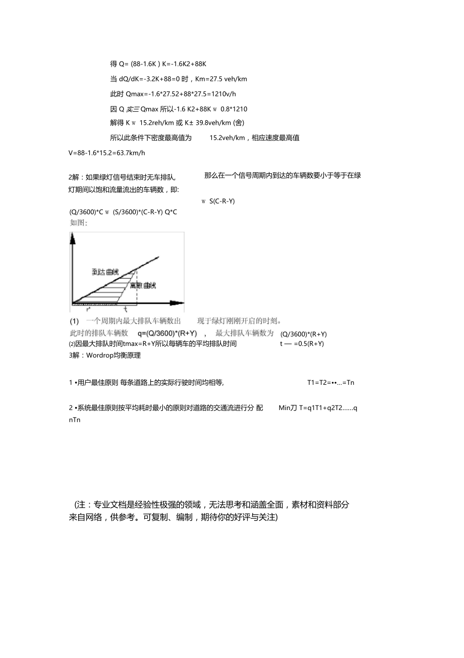 精选交通工程学试题样卷及答案-同济大学.doc_第3页