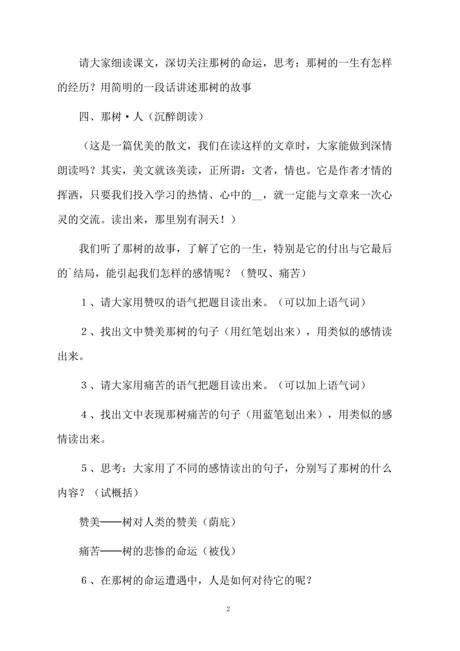 课文《那树》精品教案.docx_第2页