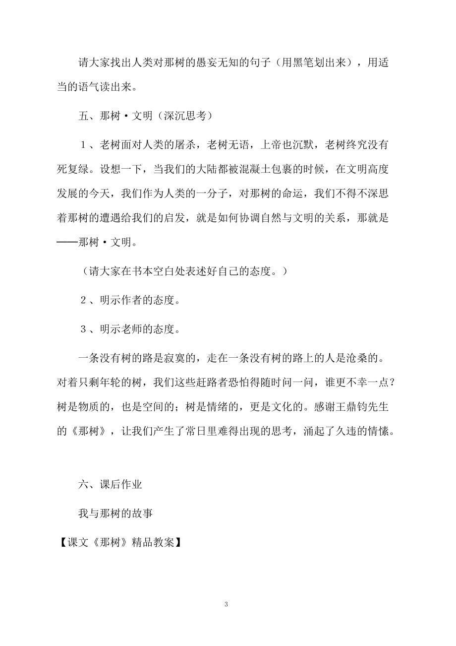 课文《那树》精品教案.docx_第3页