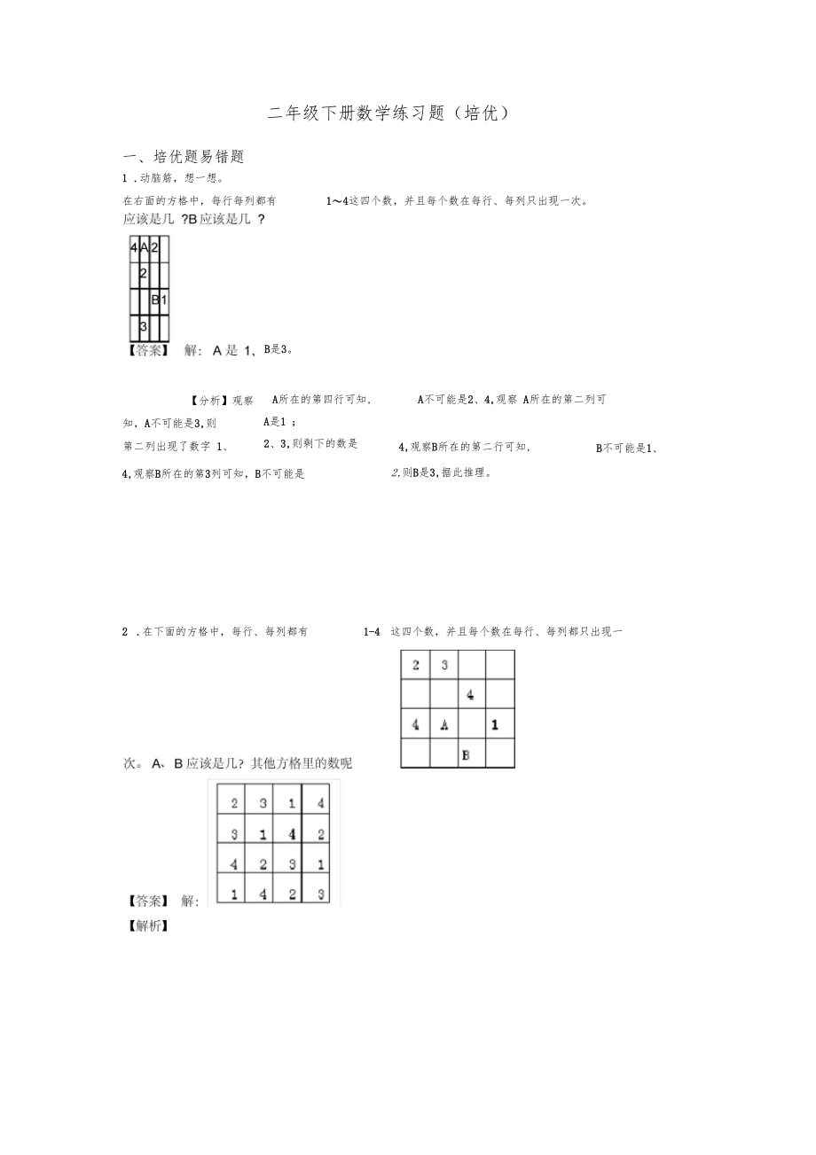 二年级下册数学练习题(培优).docx_第1页