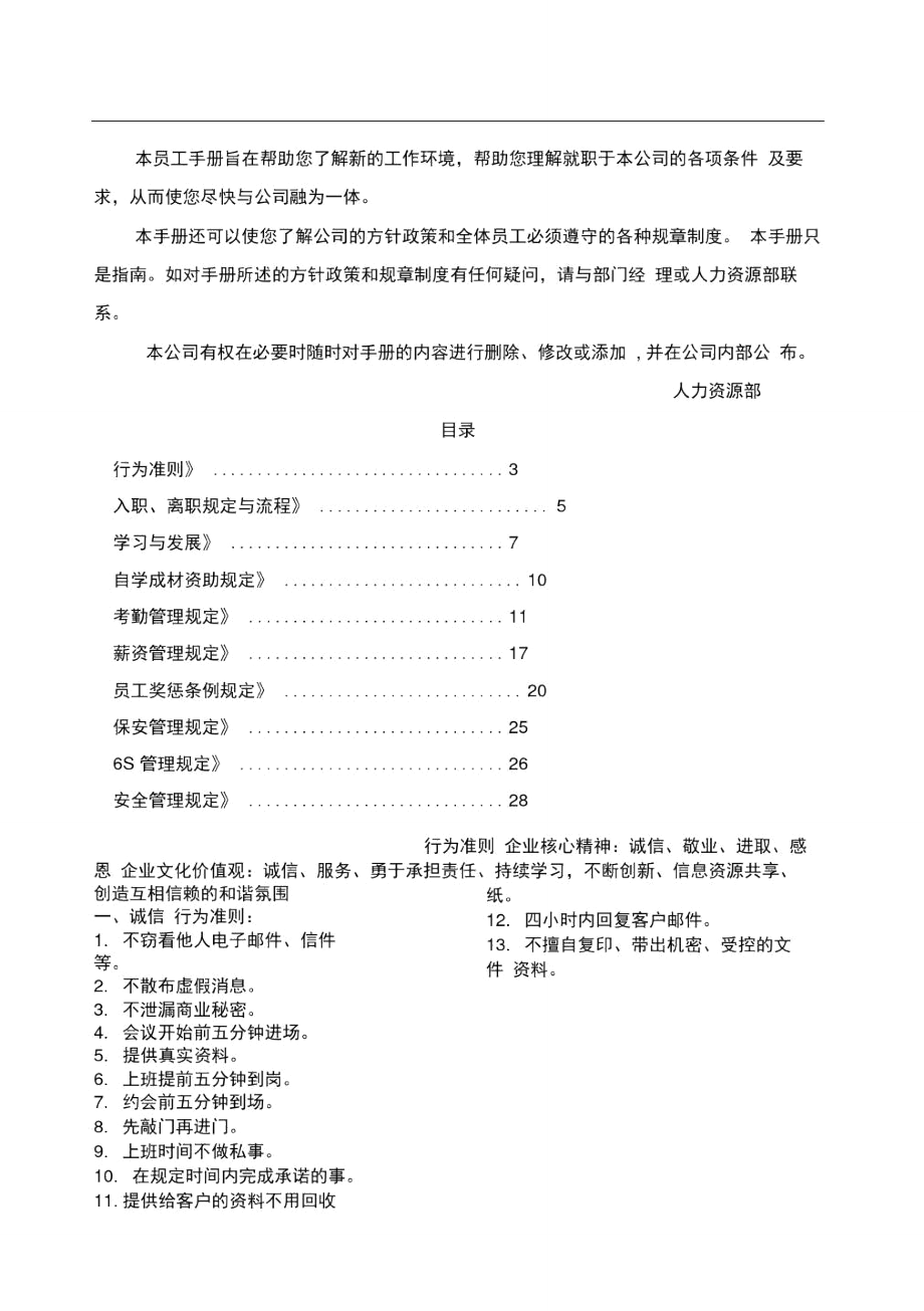 制造型企业工厂员工手册.doc_第1页