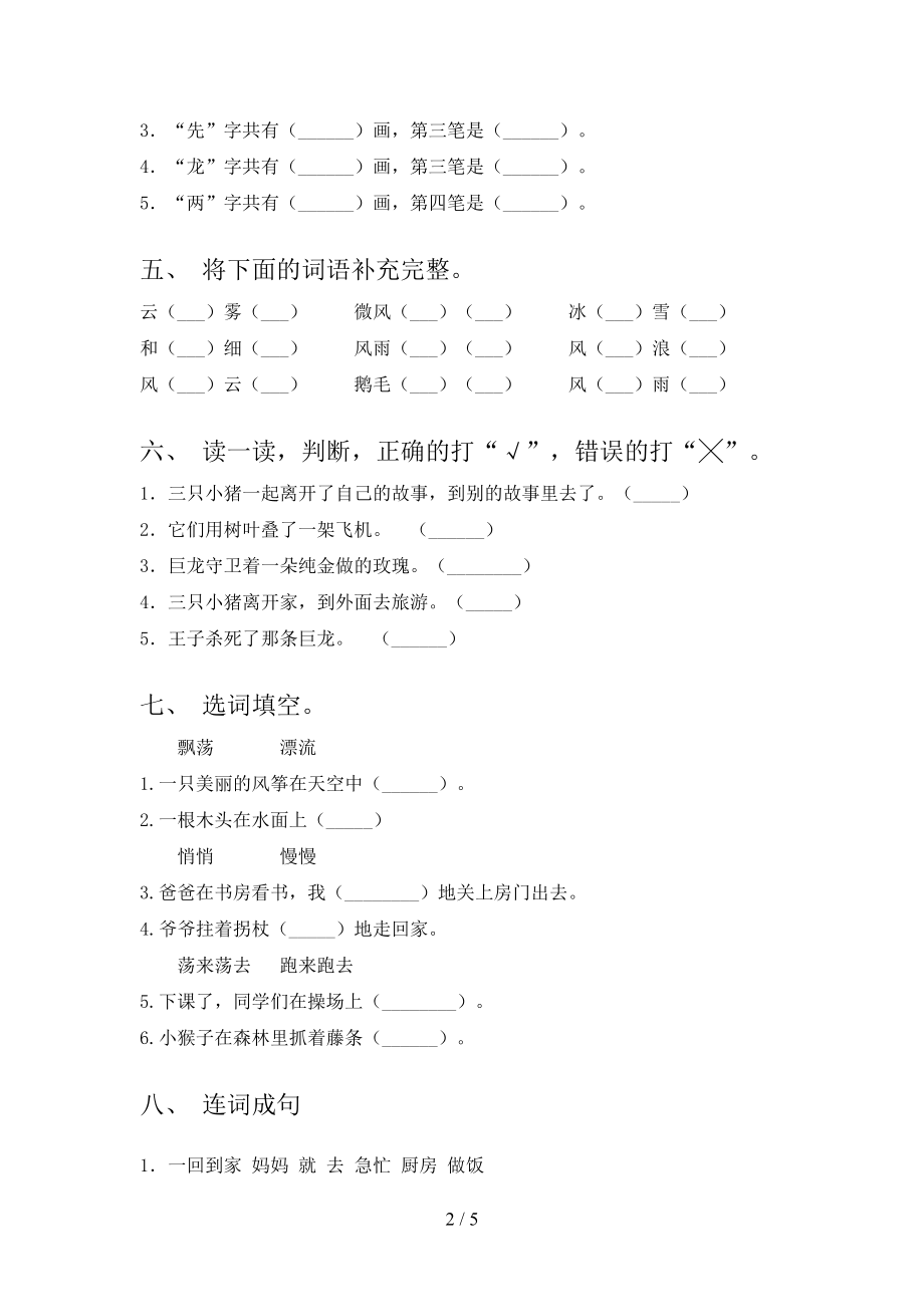 2021年小学二年级上册语文期中考试往年真题语文S版.doc_第2页