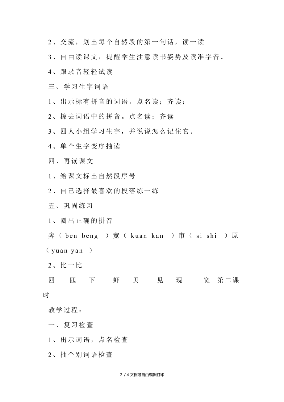 画家乡教学设计之一.doc_第2页