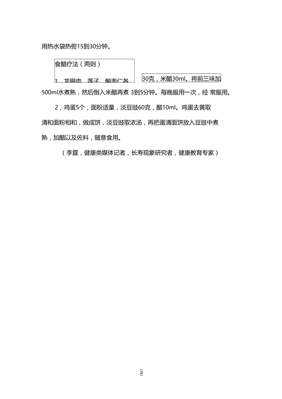 解决失眠的15个中医方案.doc_第2页