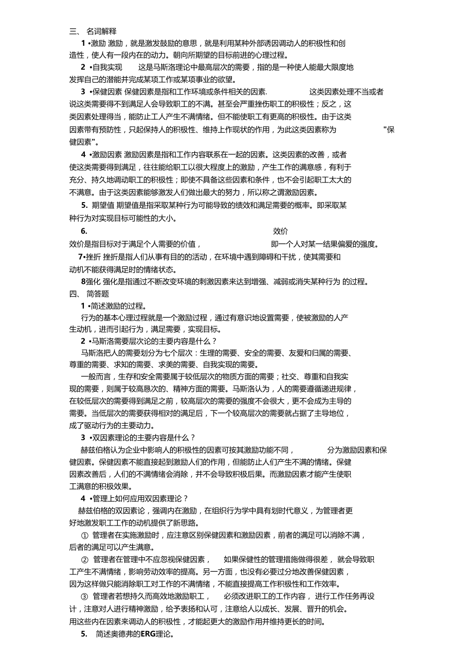 组织行为学综合练习三.doc_第1页