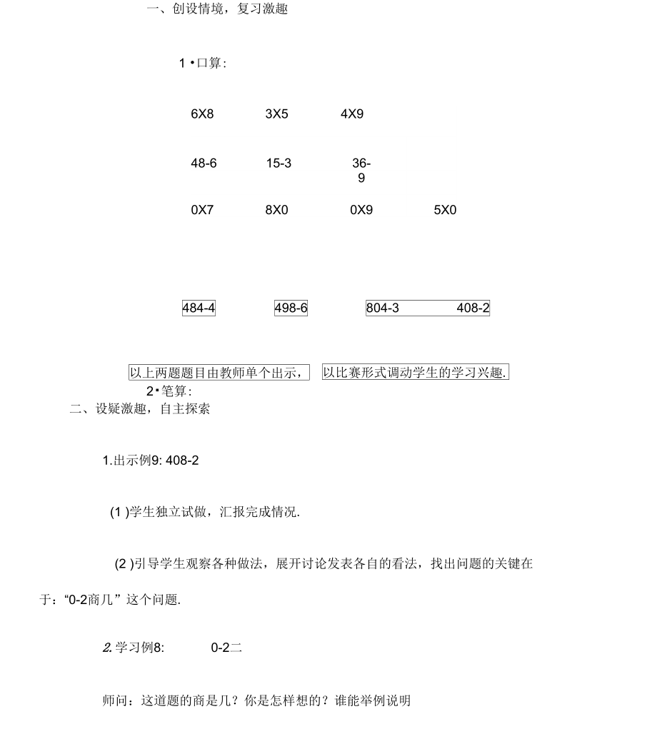 商中间有的除法的计算.doc_第3页