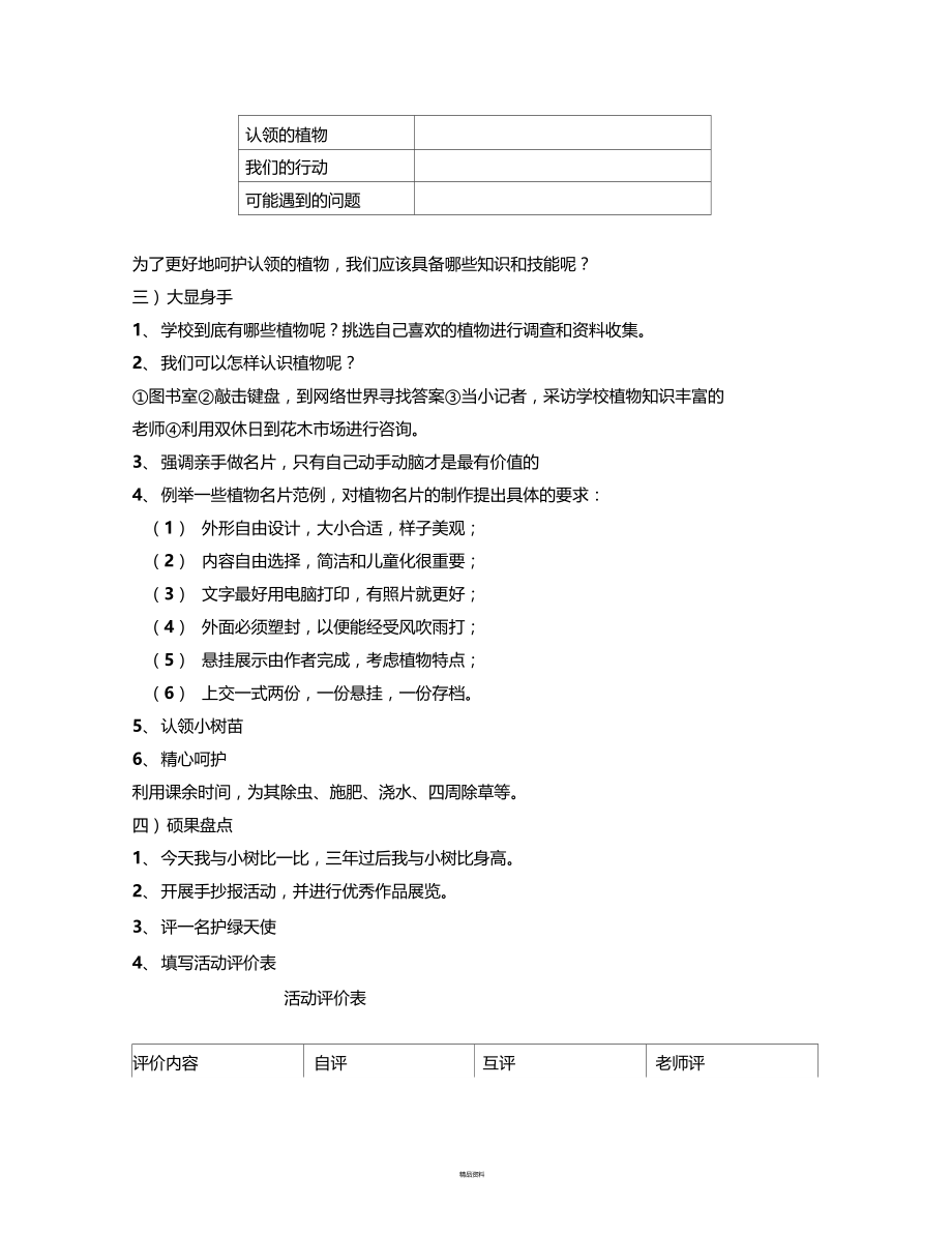 综合实践活动——认领校园植物.doc_第2页