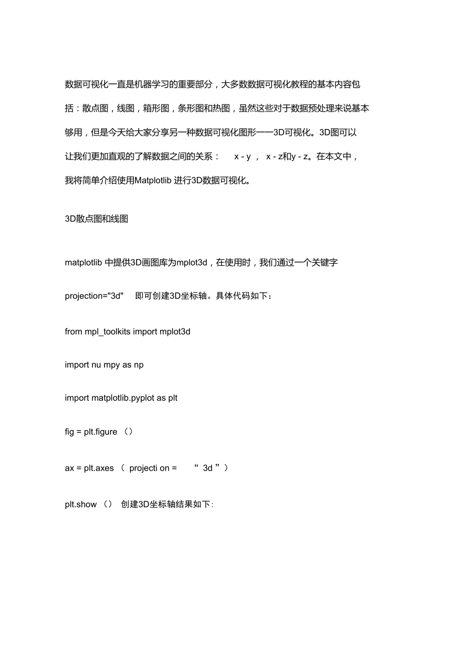 Python学习资料：使用Matplotlib搞定3D绘图.doc_第1页