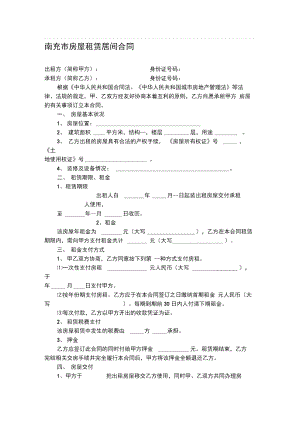 南充市房屋租赁居间合同.doc