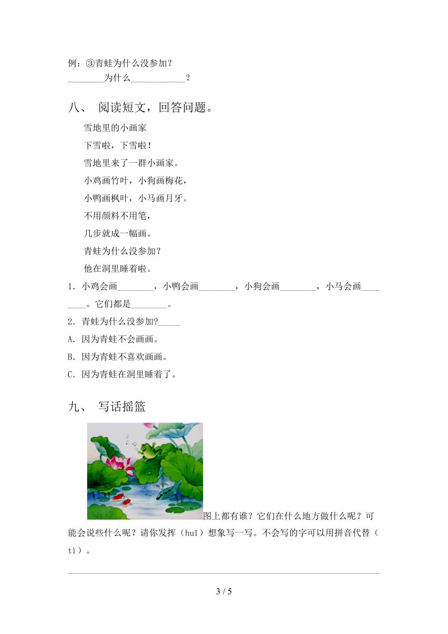 2021年小学一年级语文上册期中考试全集沪教版.doc_第3页