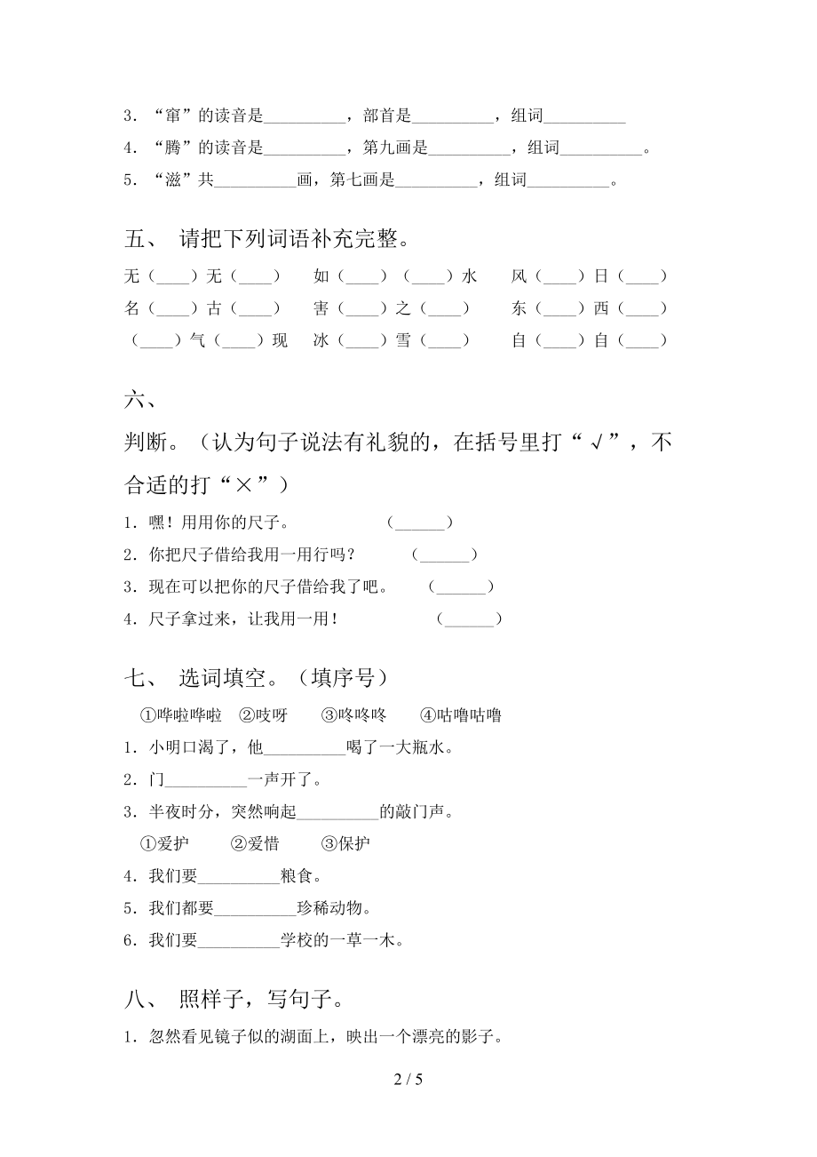 2021年小学二年级上学期语文期末考试必考题部编人教版.doc_第2页