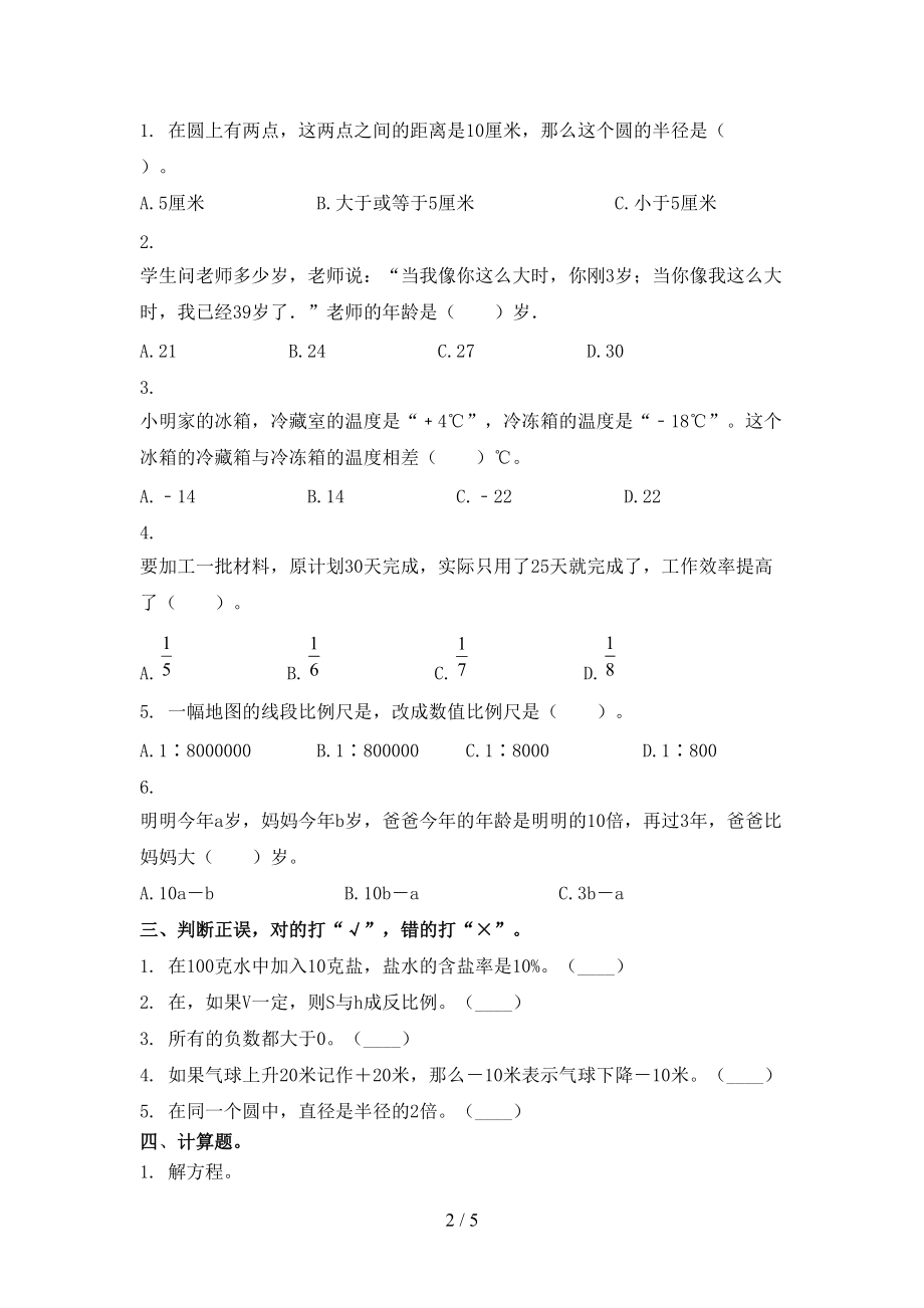 2021年六年级数学上学期第二次月考考试通用.doc_第2页