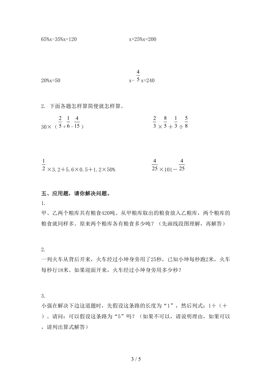 2021年六年级数学上学期第二次月考考试通用.doc_第3页