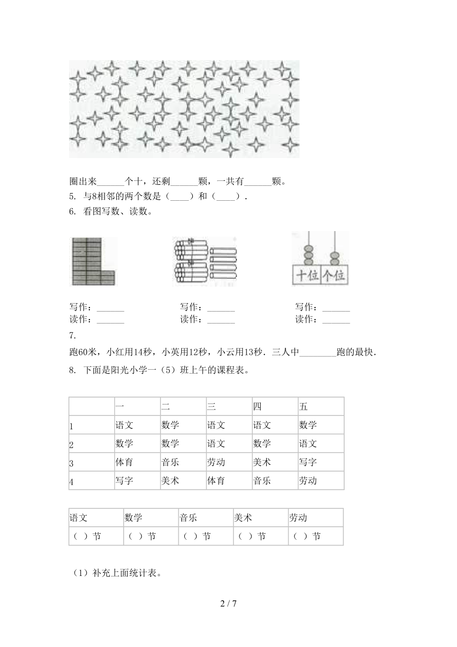 2021年小学一年级数学上学期第二次月考考试考点检测青岛版.doc_第2页