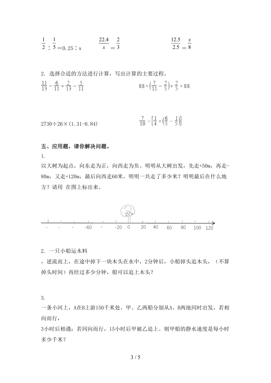 2021年六年级数学上学期期末考试强化检测苏教版.doc_第3页