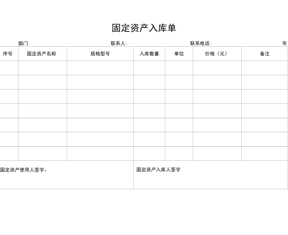 固定资产出入库单.doc_第2页