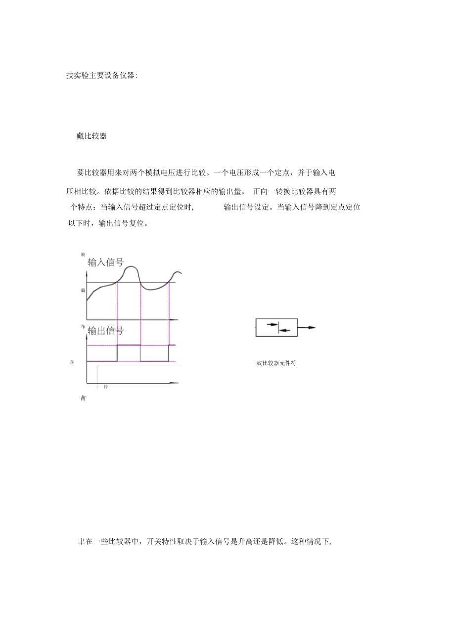 比例伺服控制实验报告.docx_第2页