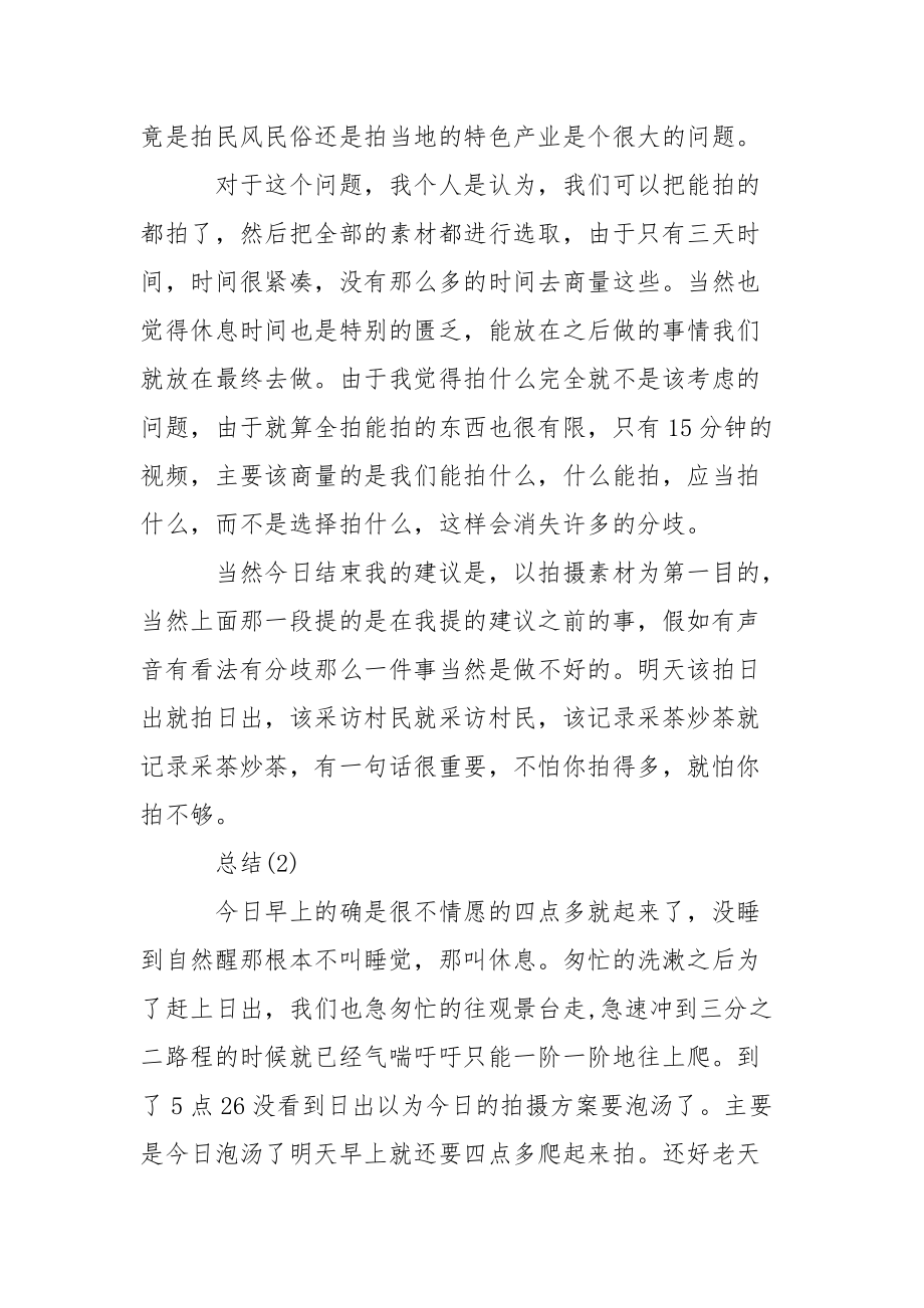 2021年大学生“三下乡”暑期.实践活动总结.docx_第2页