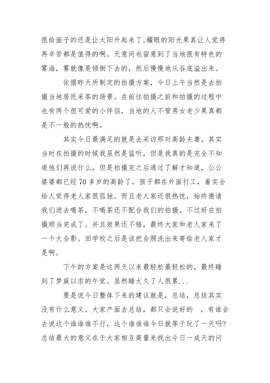 2021年大学生“三下乡”暑期.实践活动总结.docx_第3页