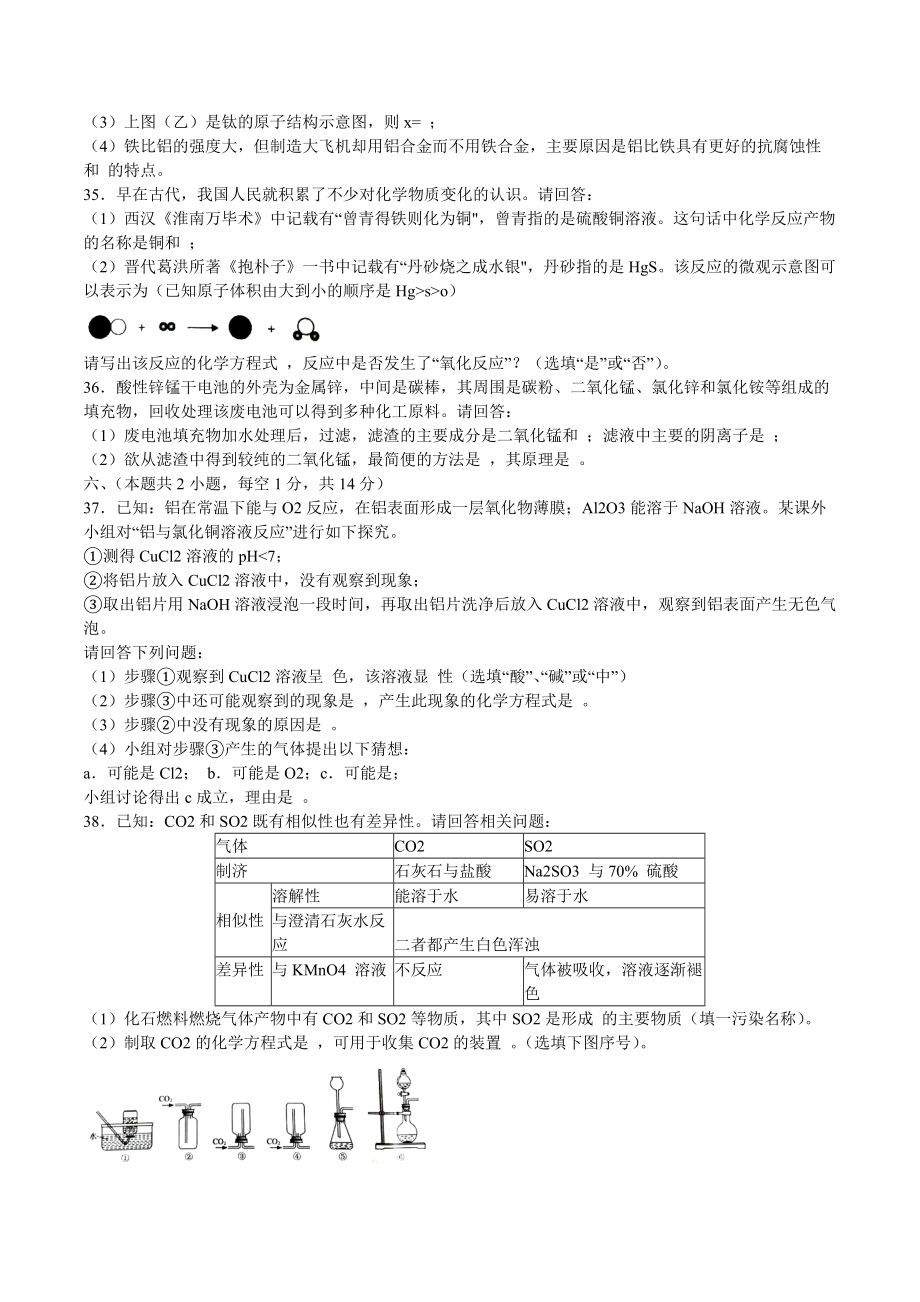 2017泸州中考化学试题精编版.doc_第2页