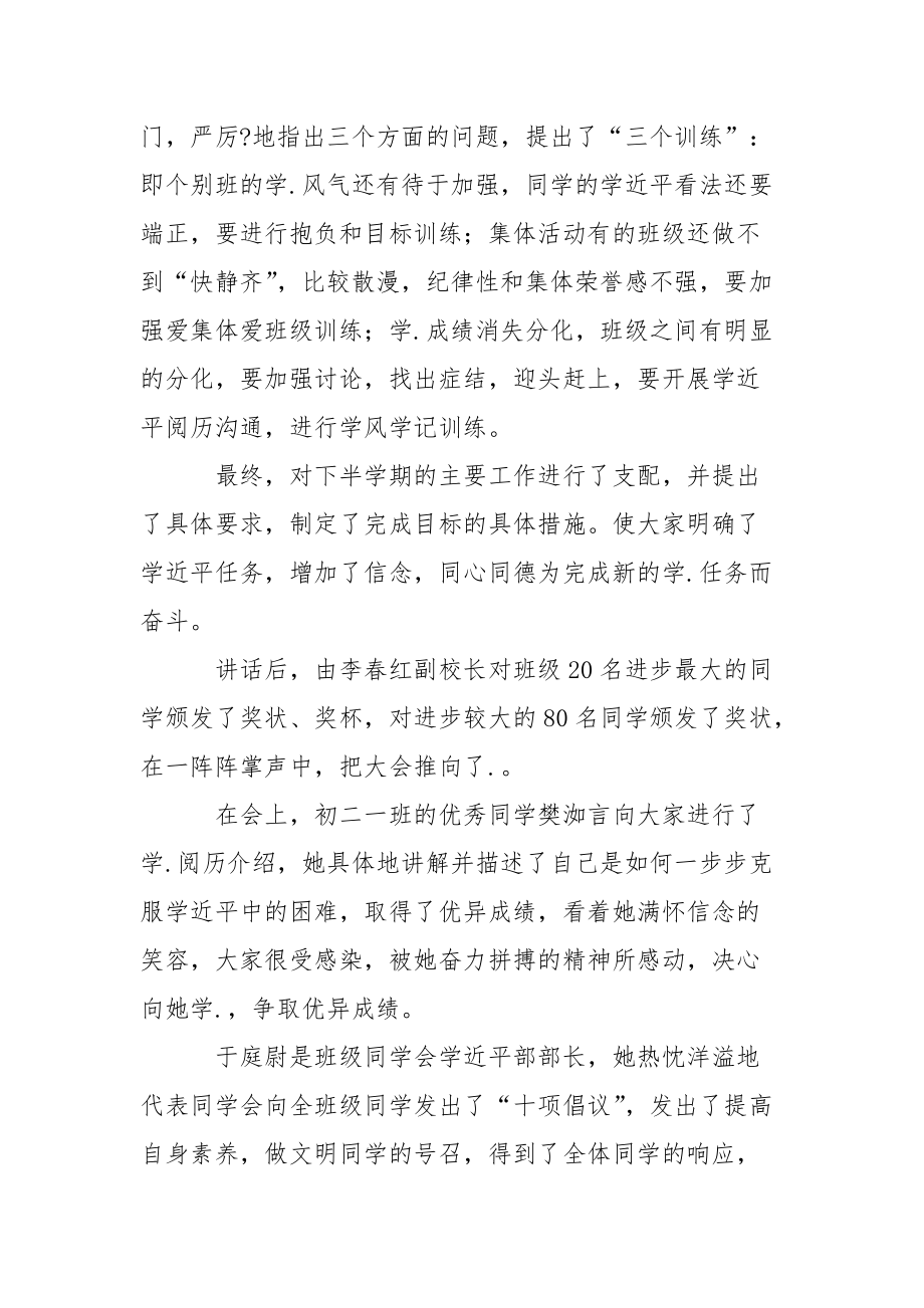 2021年学生大会总结.-再接再厉.docx_第2页