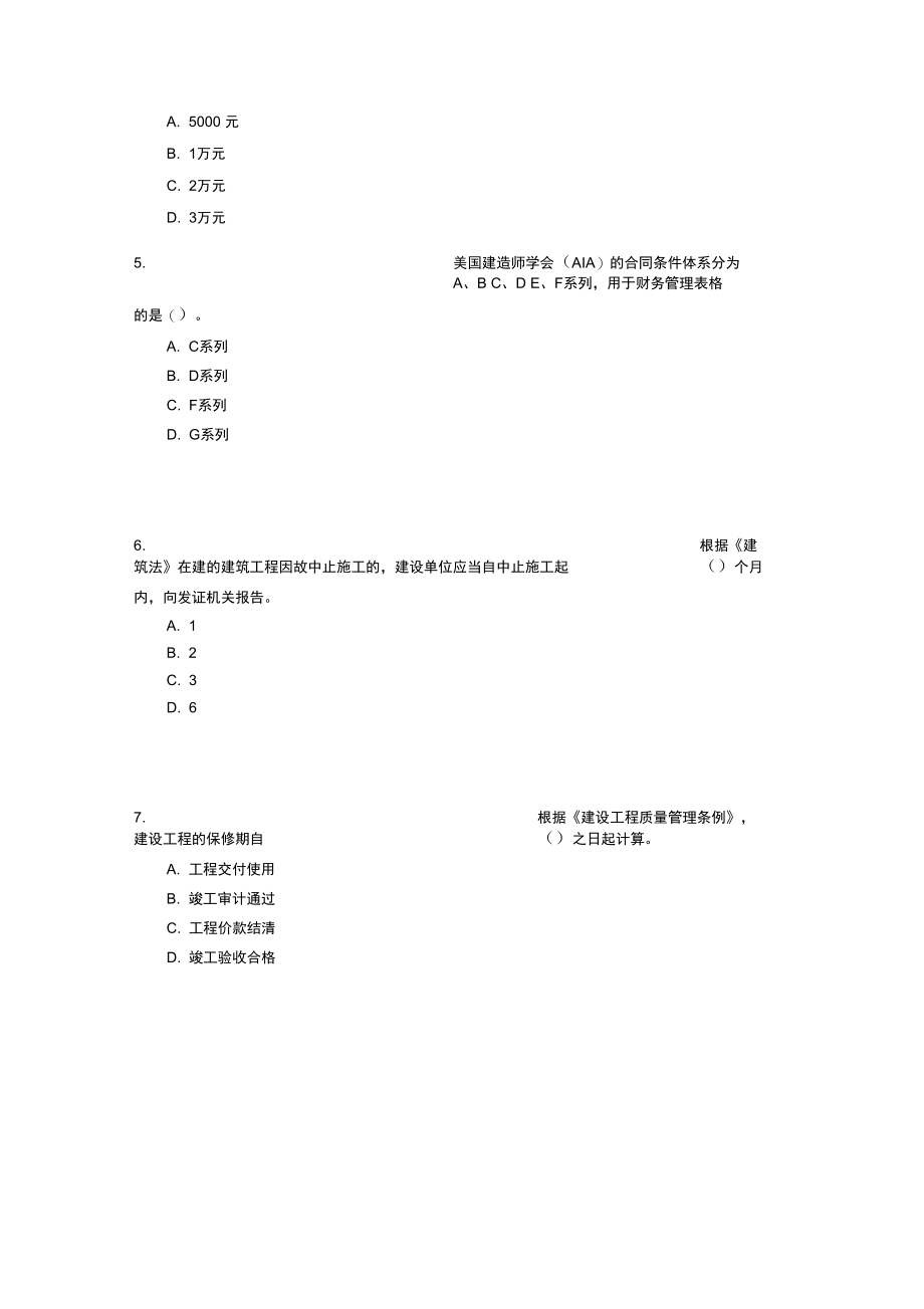 2017年建设工程造价管理考试真题.doc_第2页