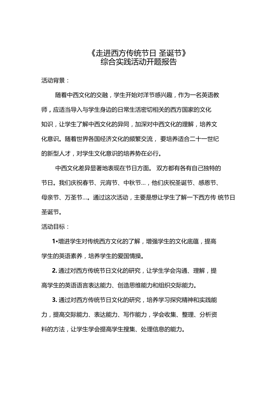 综合实践活动课材料.doc_第1页