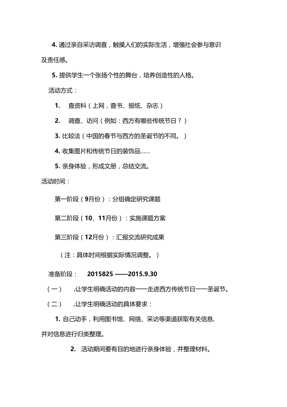 综合实践活动课材料.doc_第2页