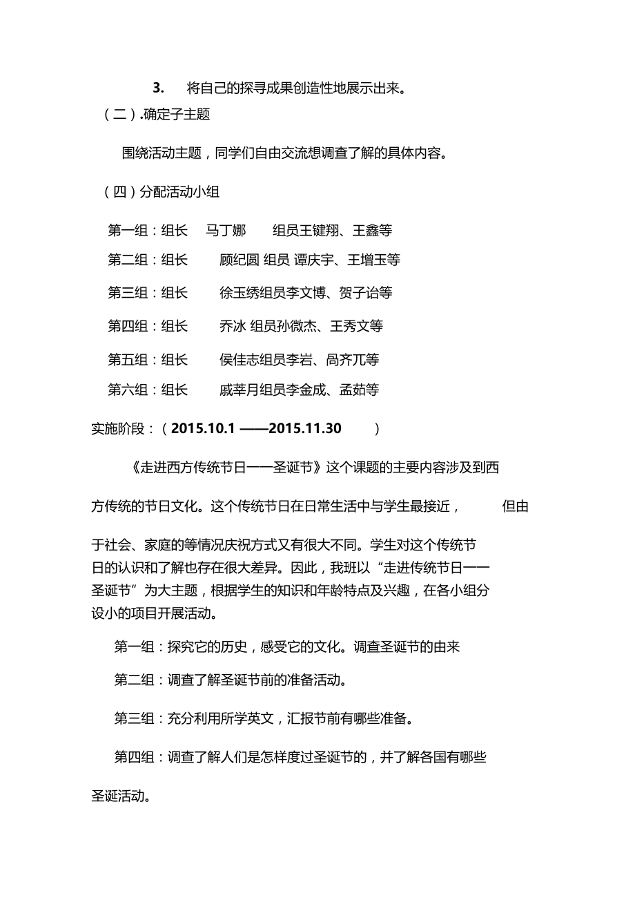 综合实践活动课材料.doc_第3页