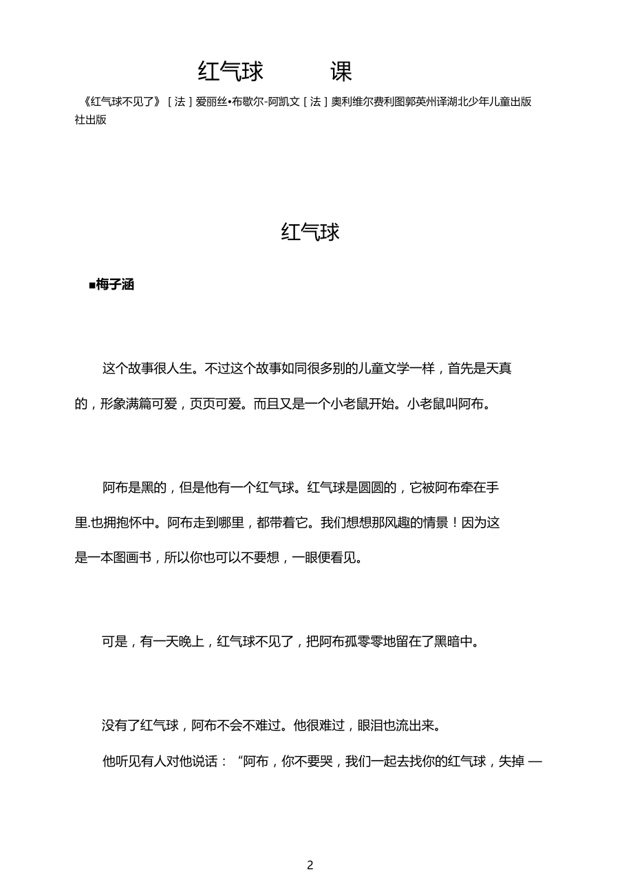 红气球阅读答案.doc_第2页