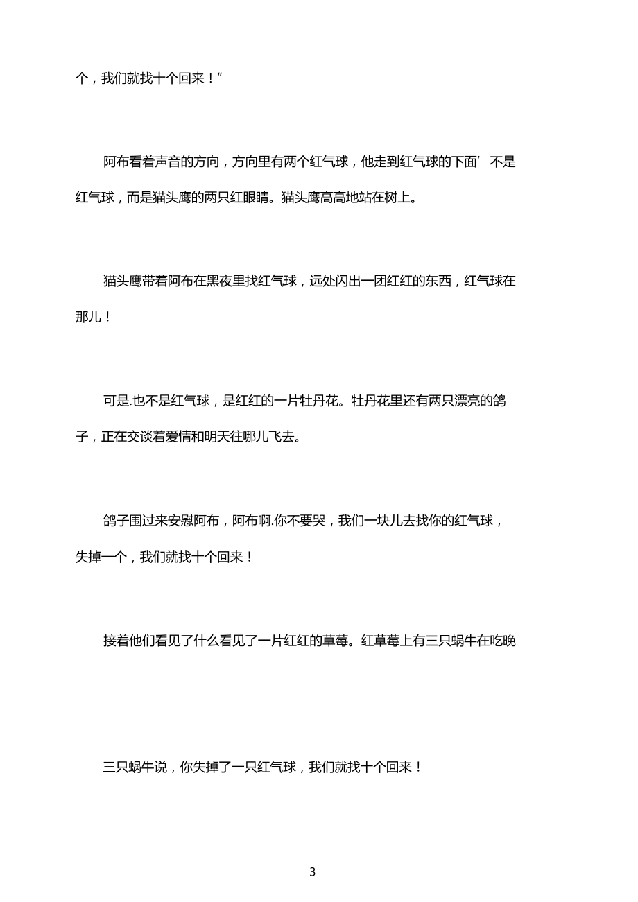 红气球阅读答案.doc_第3页