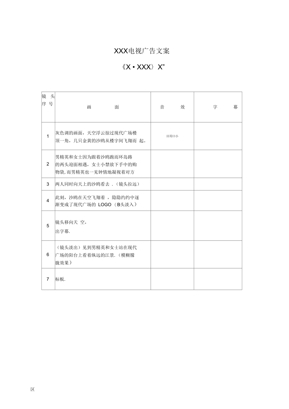 富力现代广场电视广告文案沙鸥篇.docx_第2页