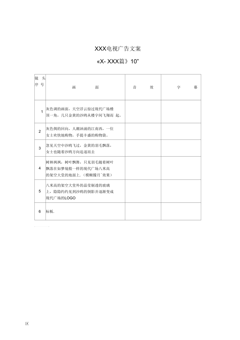 富力现代广场电视广告文案沙鸥篇.docx_第3页