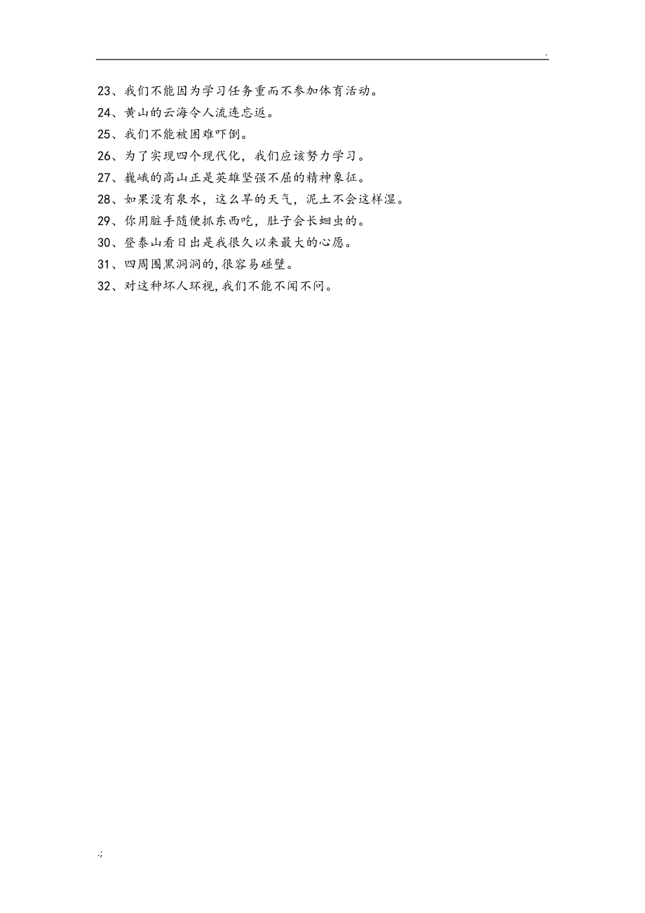 小学语文疑问句改陈述句练习带答案.docx_第3页