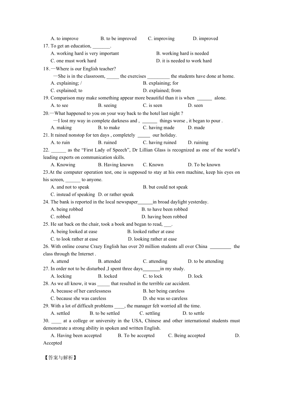 高考英语语法专项精练详解30题Word版.doc_第2页