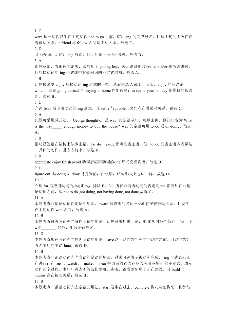 高考英语语法专项精练详解30题Word版.doc_第3页